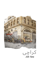 Collectable Karachi Leather Bazaar Post Card