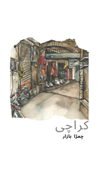 Collectable Karachi Leather Bazaar Post Card