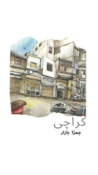 Collectable Karachi Leather Bazaar Post Card